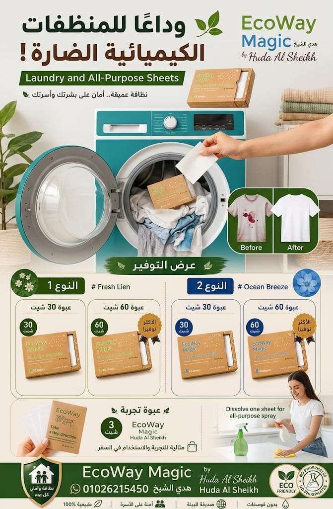 شيتات الغسيل من ايكوواى