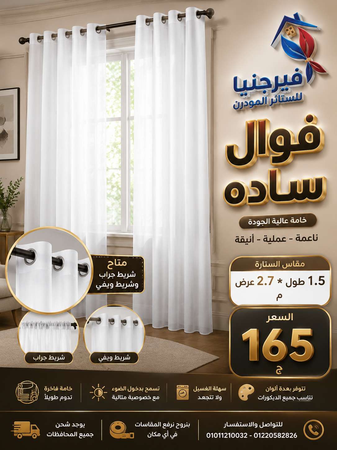 فوال ساده شيفون شفاف