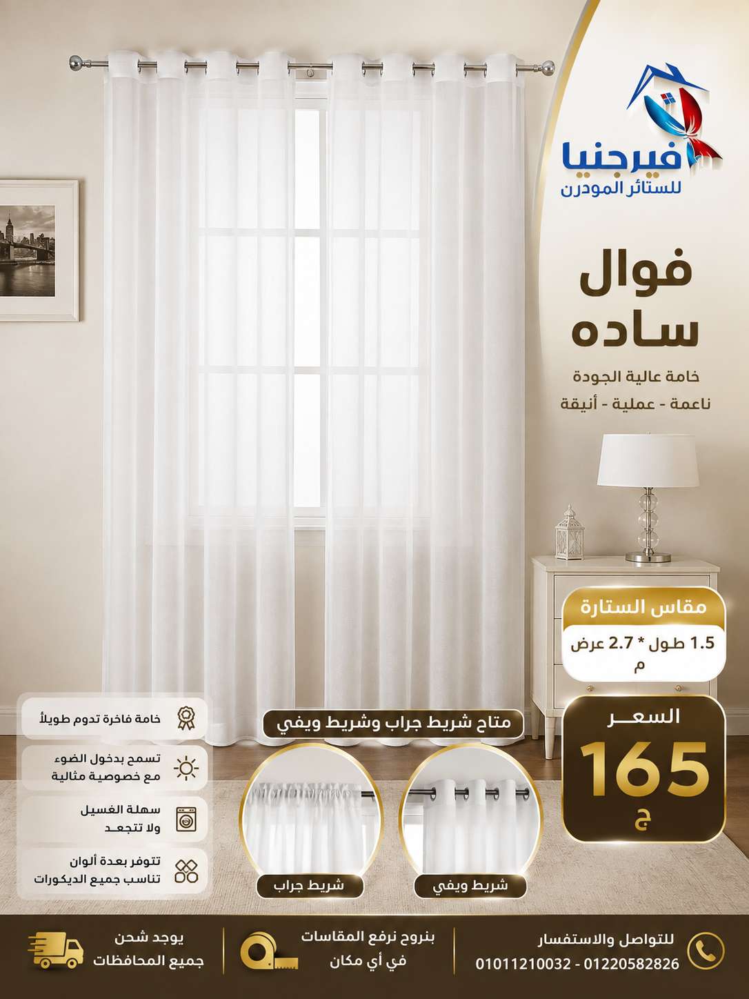 فوال ساده شيفون سادة شفاف
