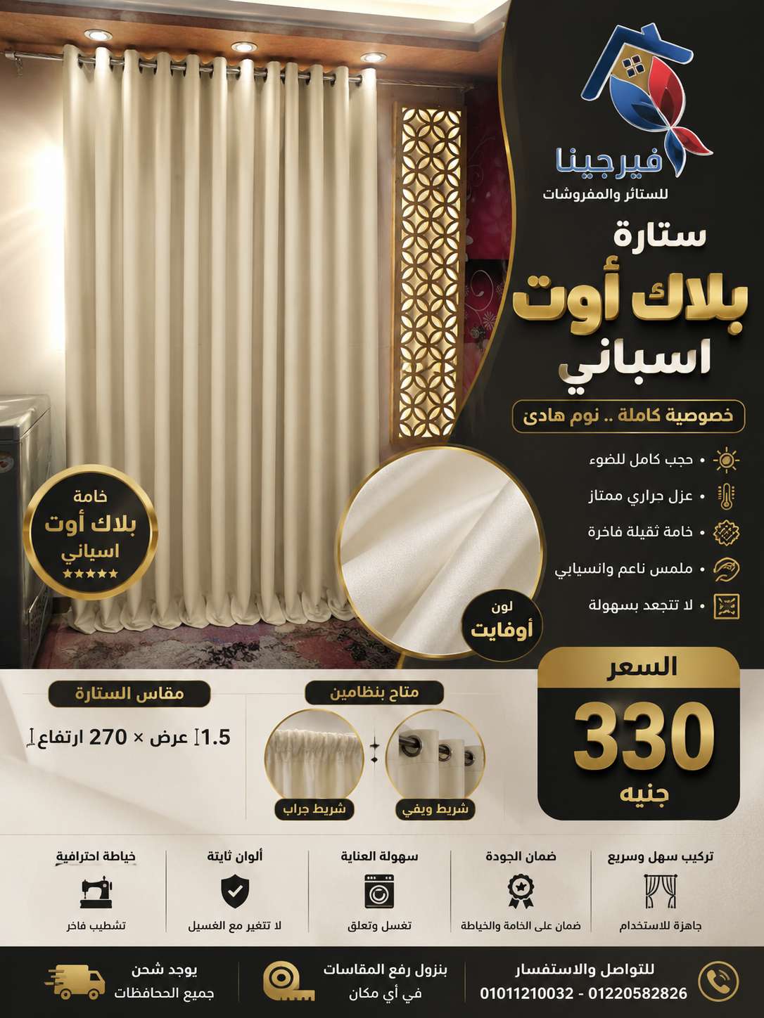 بلاك اوت مستورد اسباني لون افوايت تعتيم كامل
