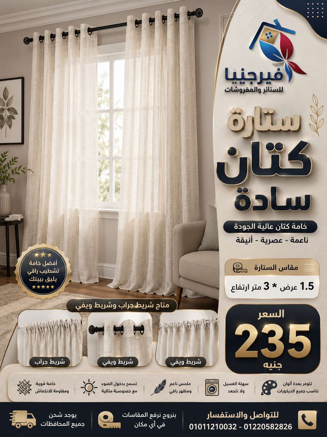 كتان ساده ارتفاع 3 متر
