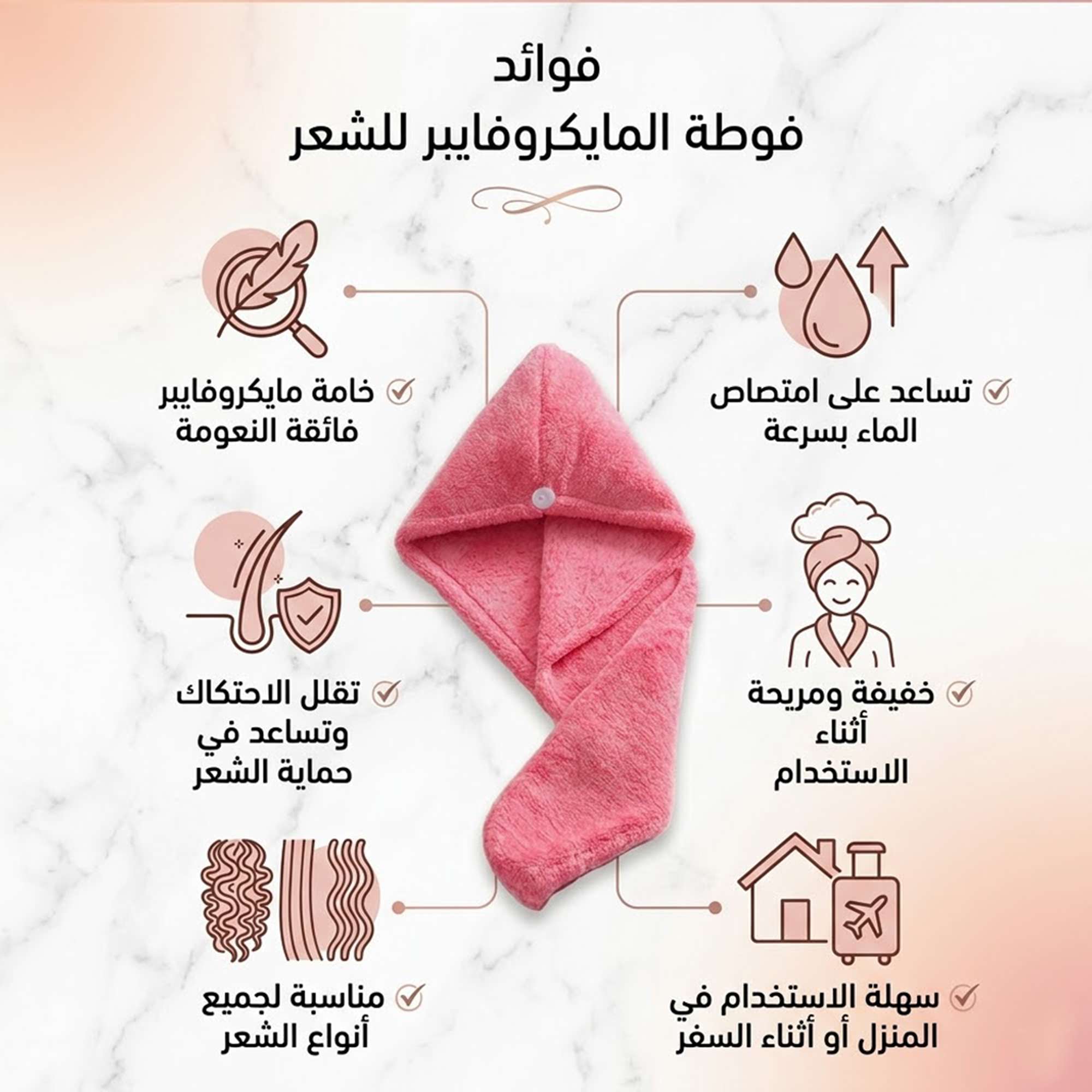 شامبو صبغة الأرجان + فوطة المايكروفايبر المقاومة للتجعد