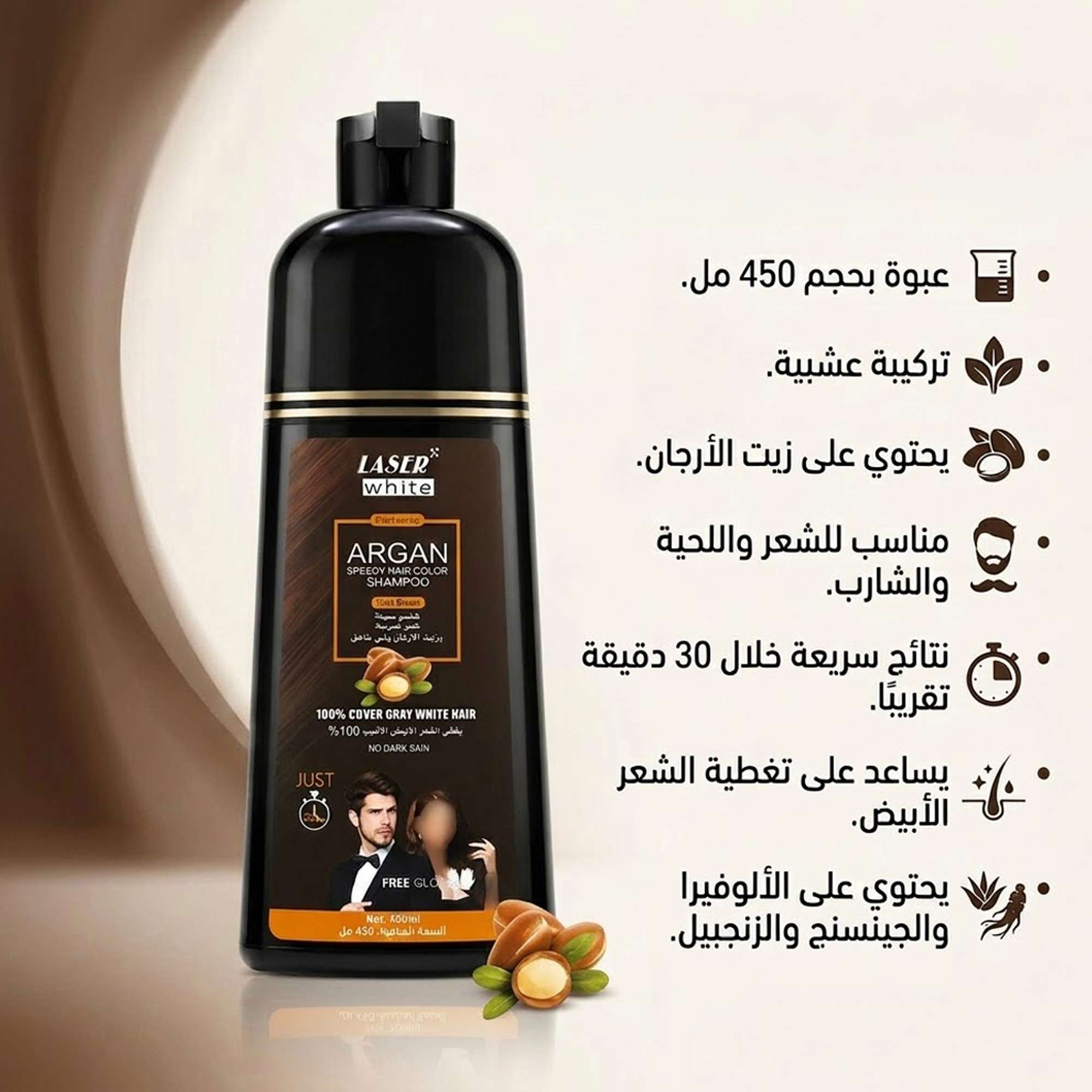 شامبو صبغة الأرجان + فوطة المايكروفايبر المقاومة للتجعد