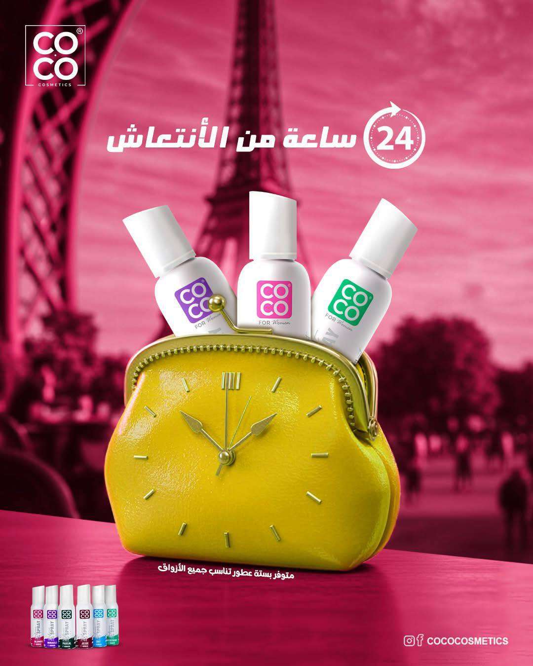 اسبراي coco