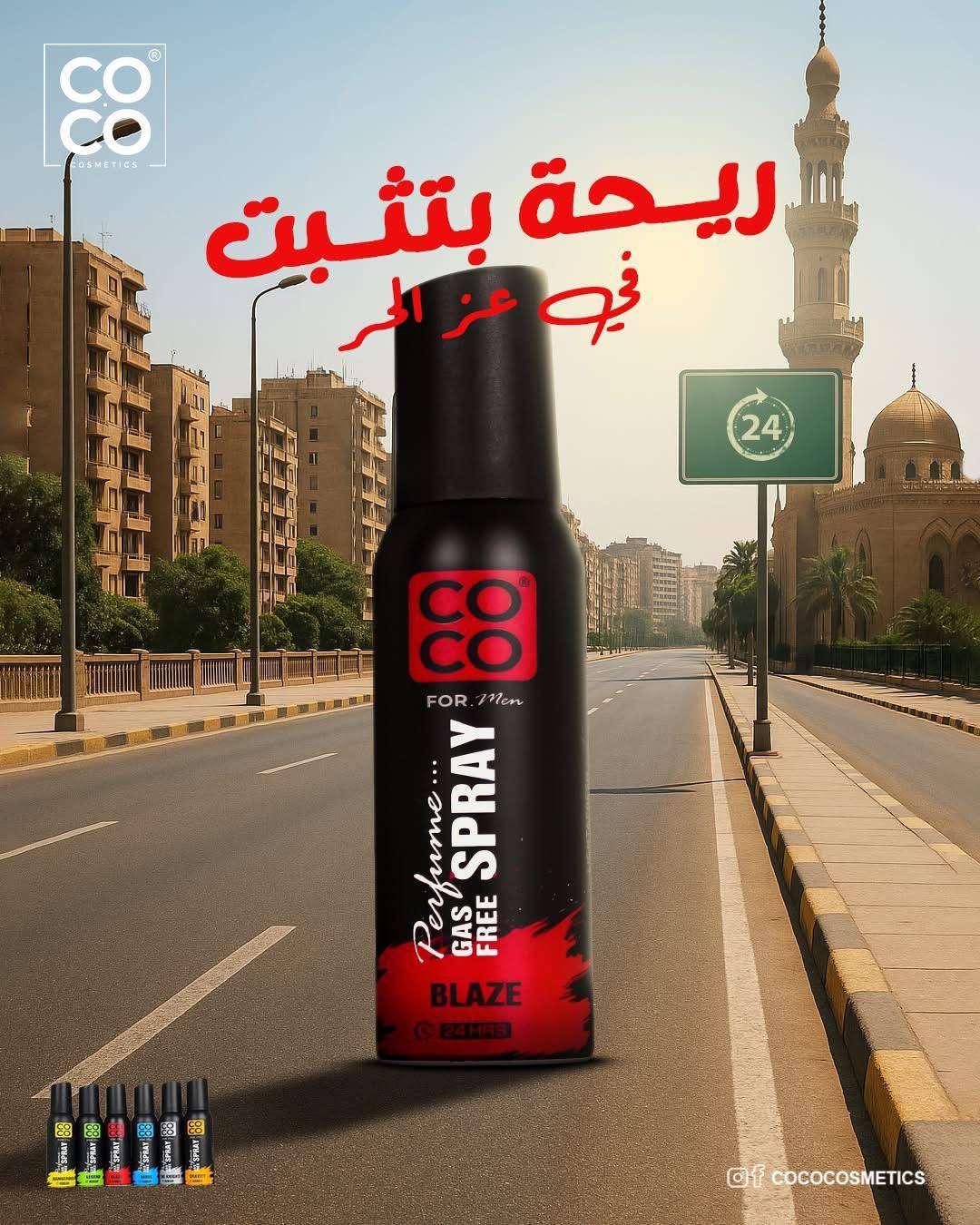 اسبراي coco