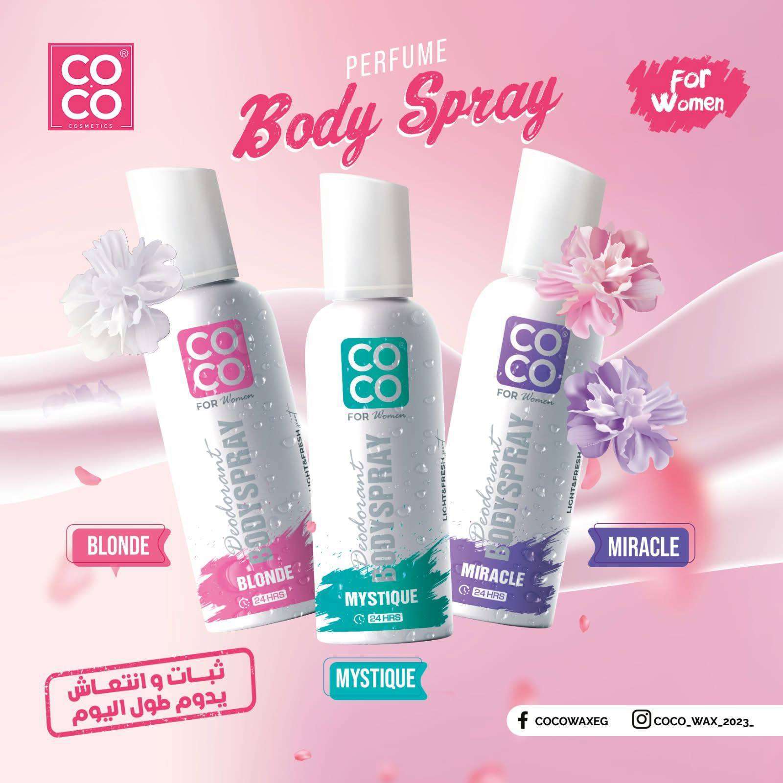 اسبراي coco