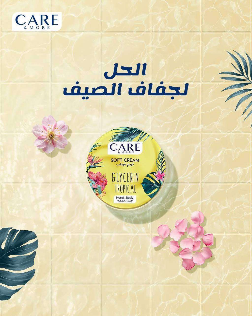 كريم مرطب كير اند مور