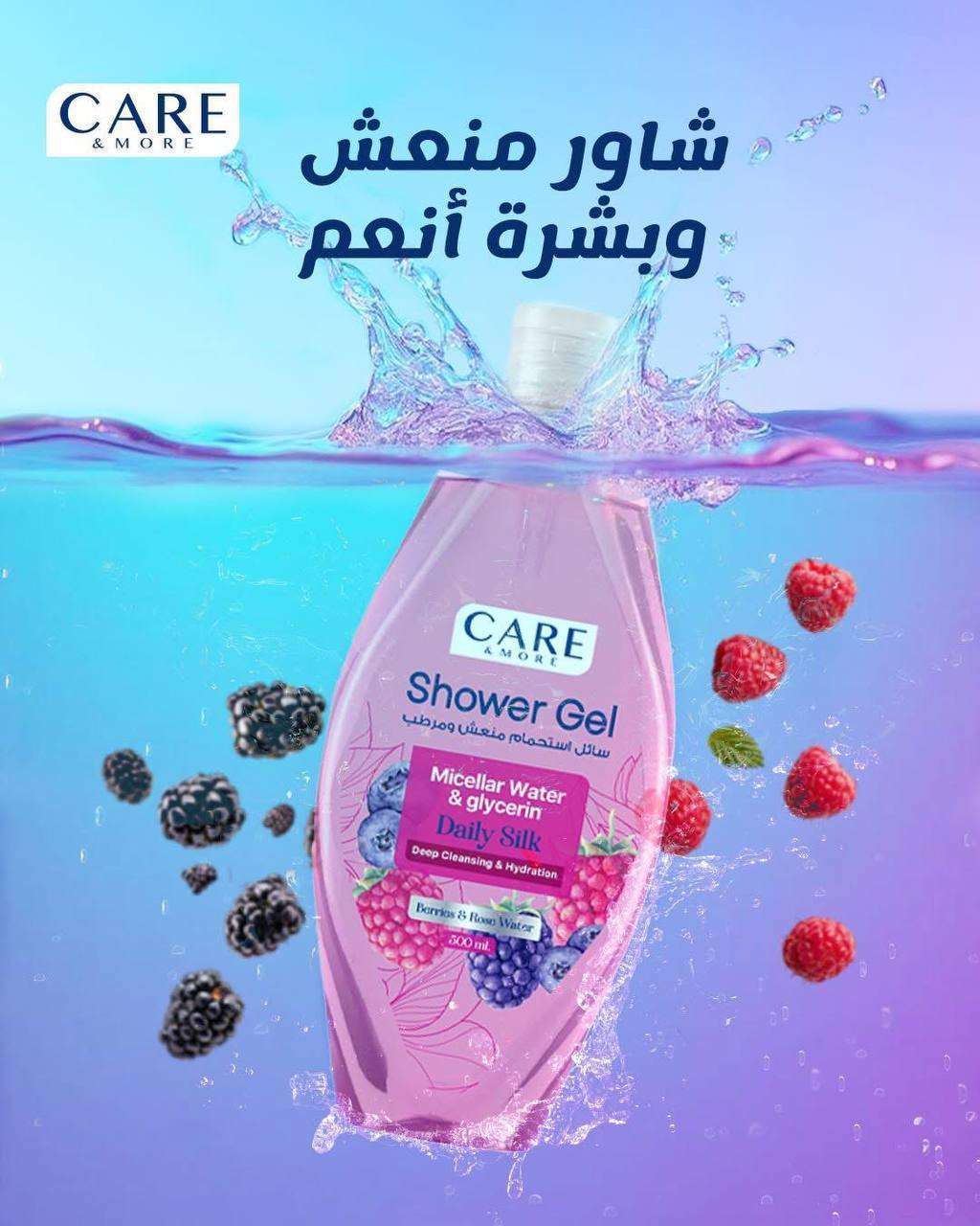 شاور كير اند مور