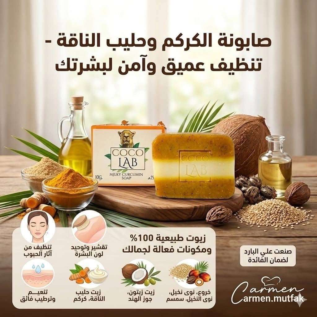 صابونه الكركمين