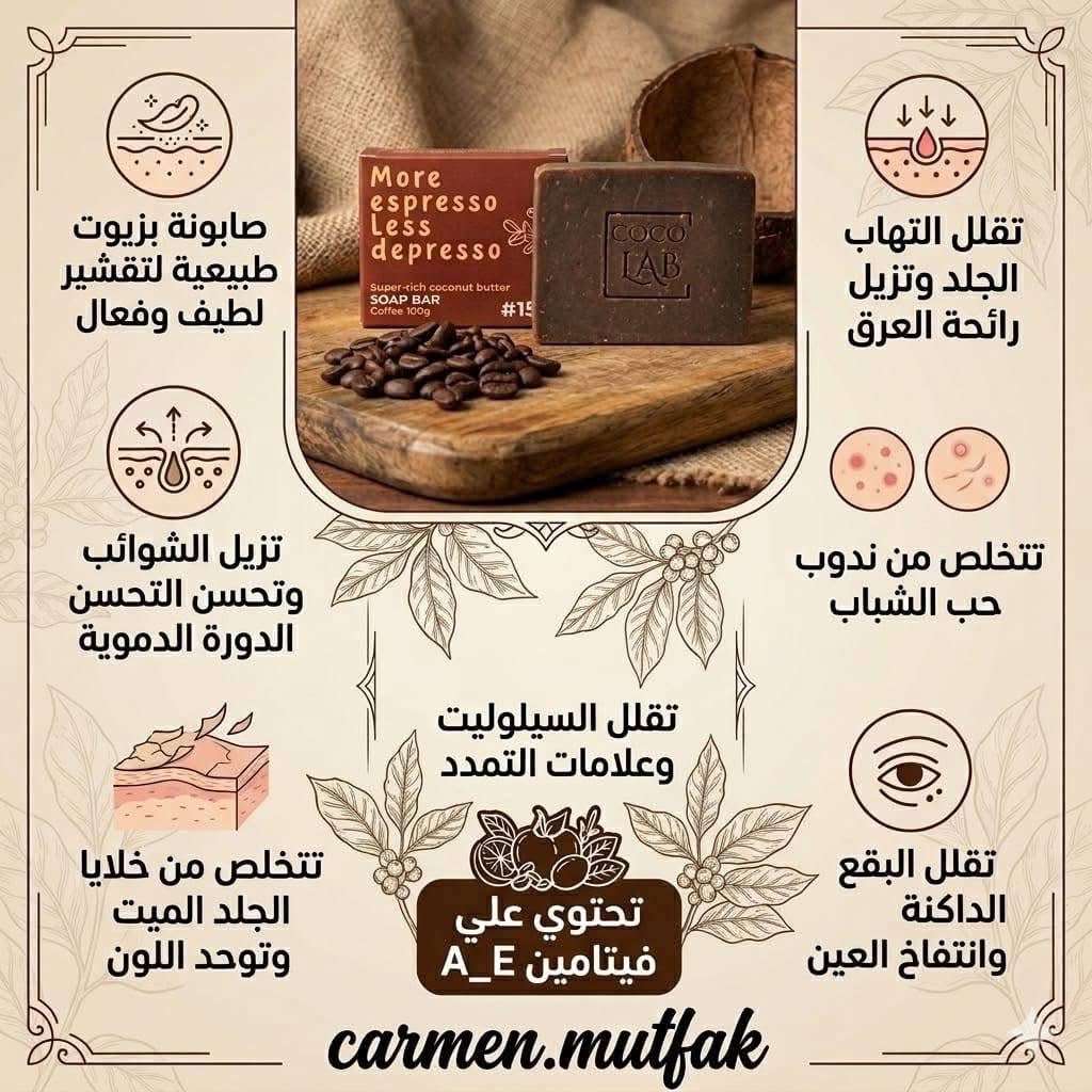 صابونه القهوه