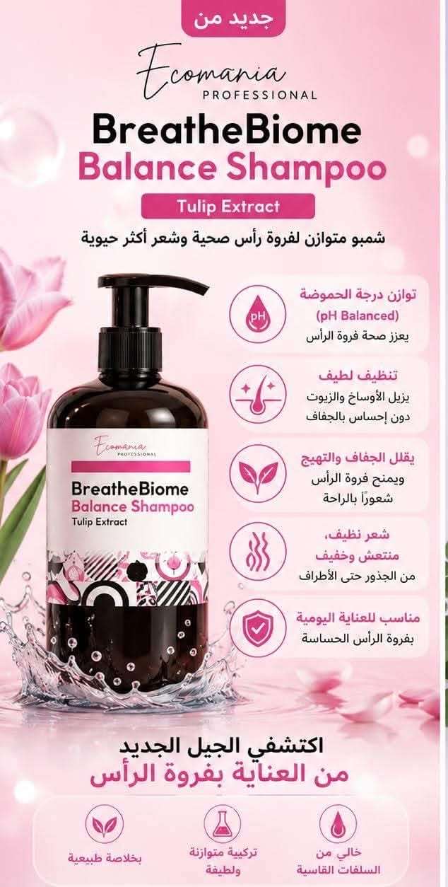 شامبو وبسلم ايكواي