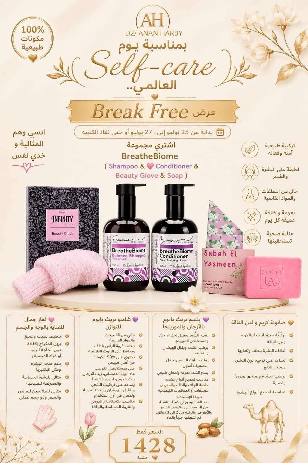 شامبو وبسلم ايكواي