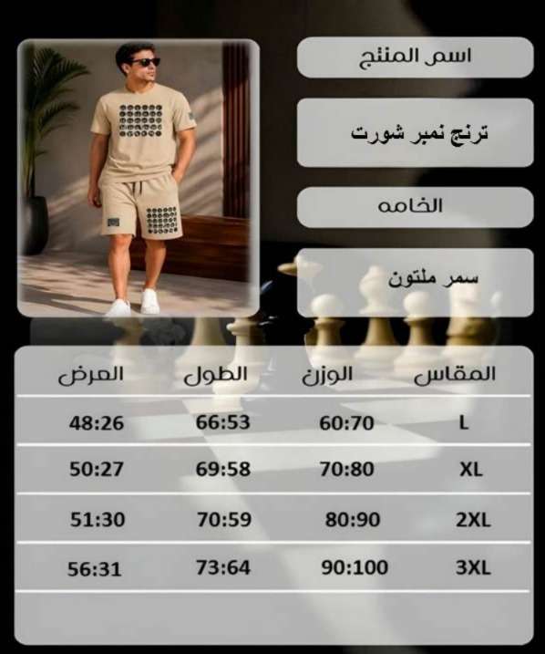 ترنج نمبر شورت