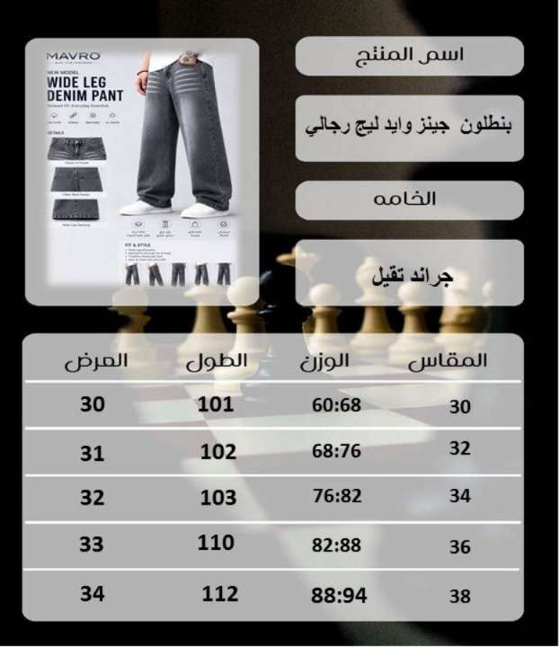 بنطلون جينز وايد ليج رجالي
