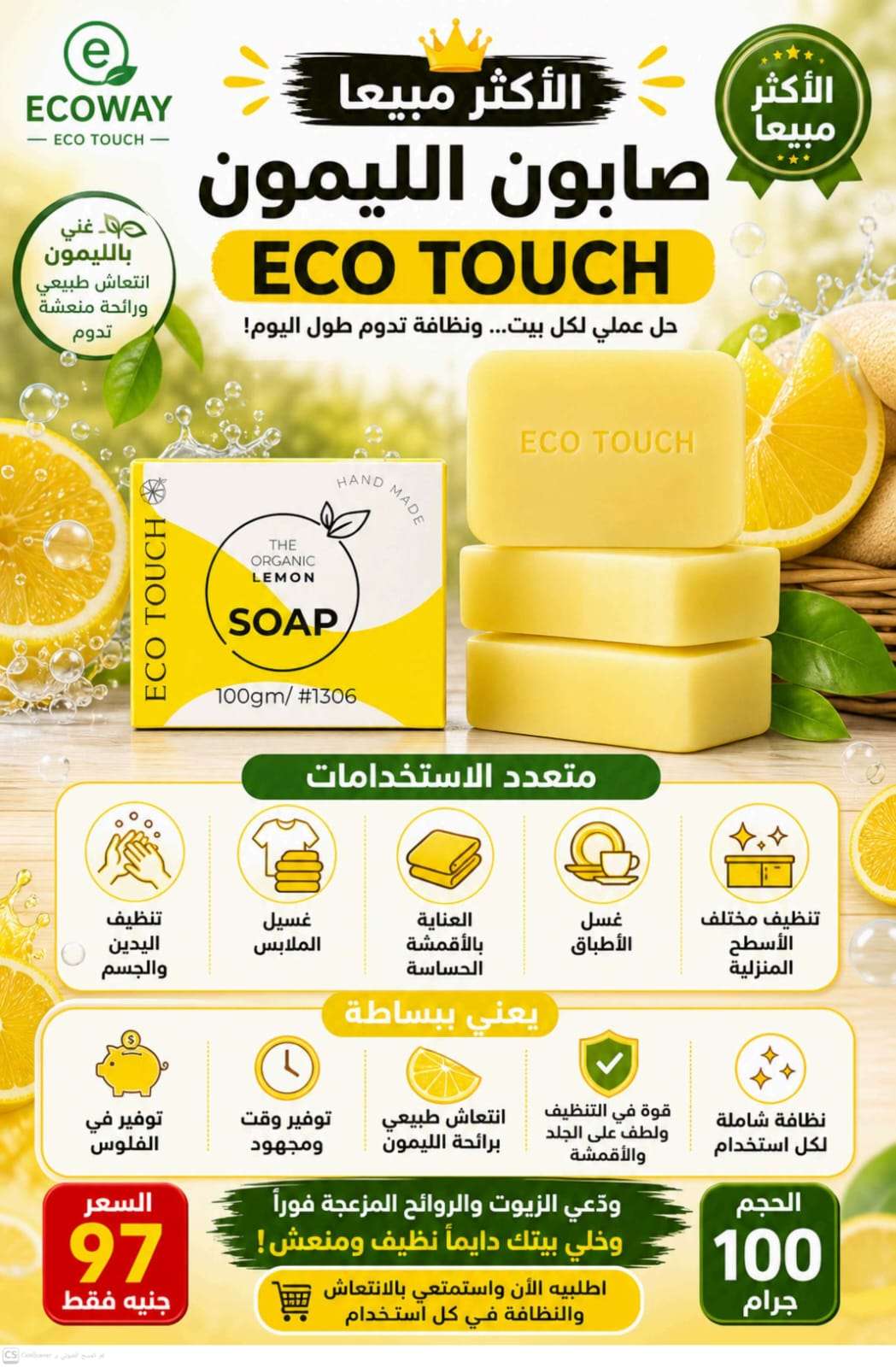 صابونه الليمون