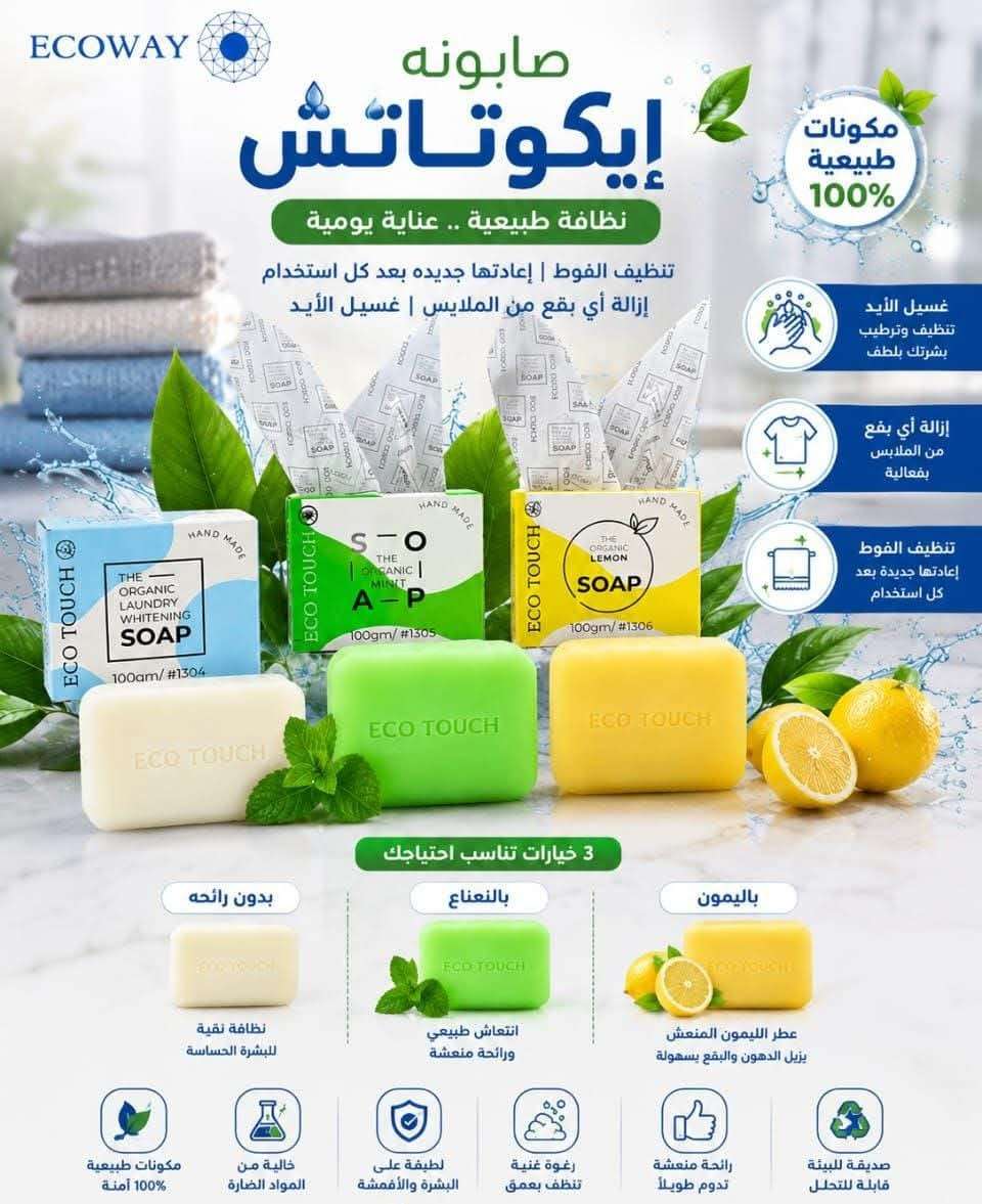 صابونه الليمون