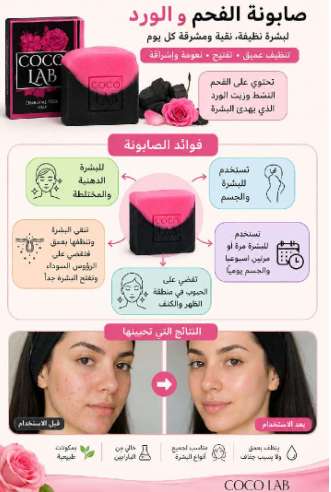 صابونه الفحم زالورد