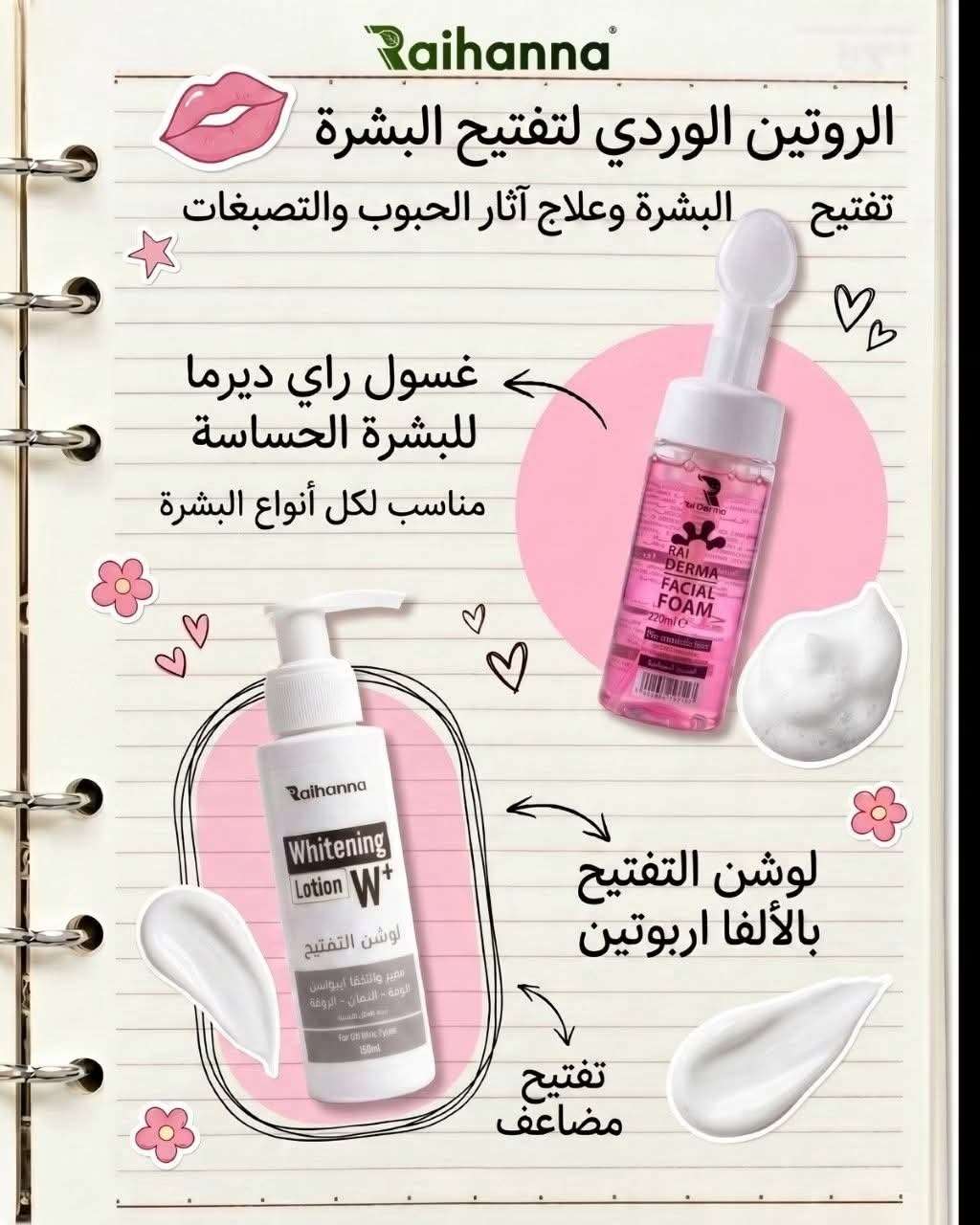 غسول ولوشن رأى ديارما  للبشره مناسب لجميع انواع البشره