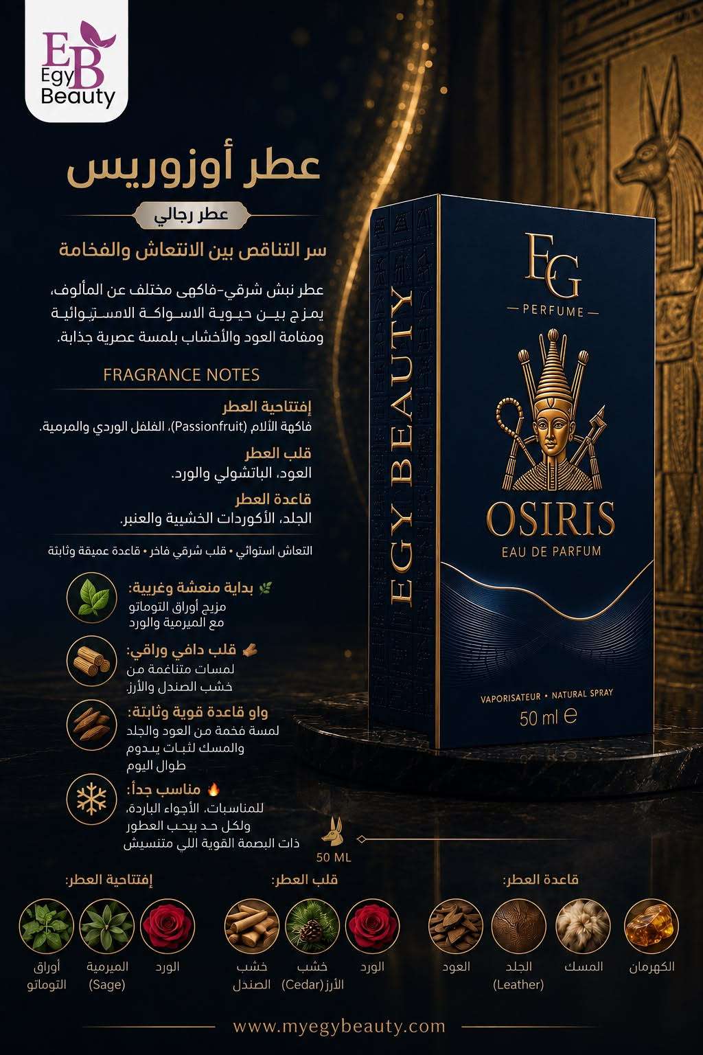 عطر اوزوريس رجالي