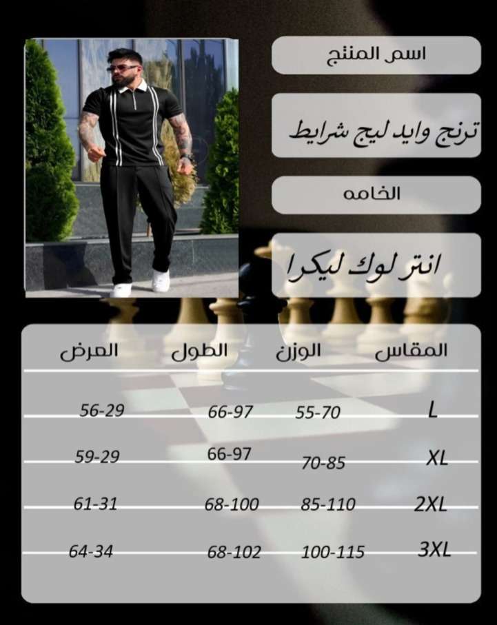 ترنج وايد ليج شرايط