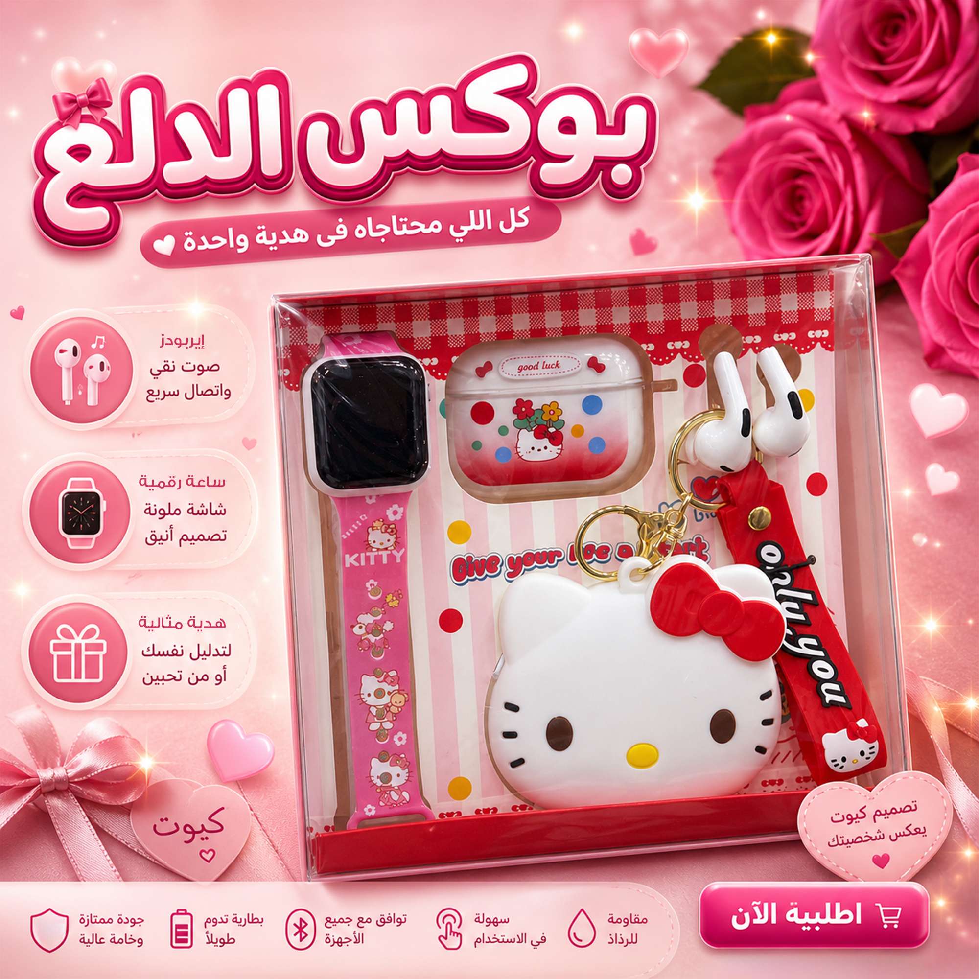 ايربودز وساعة ديزني