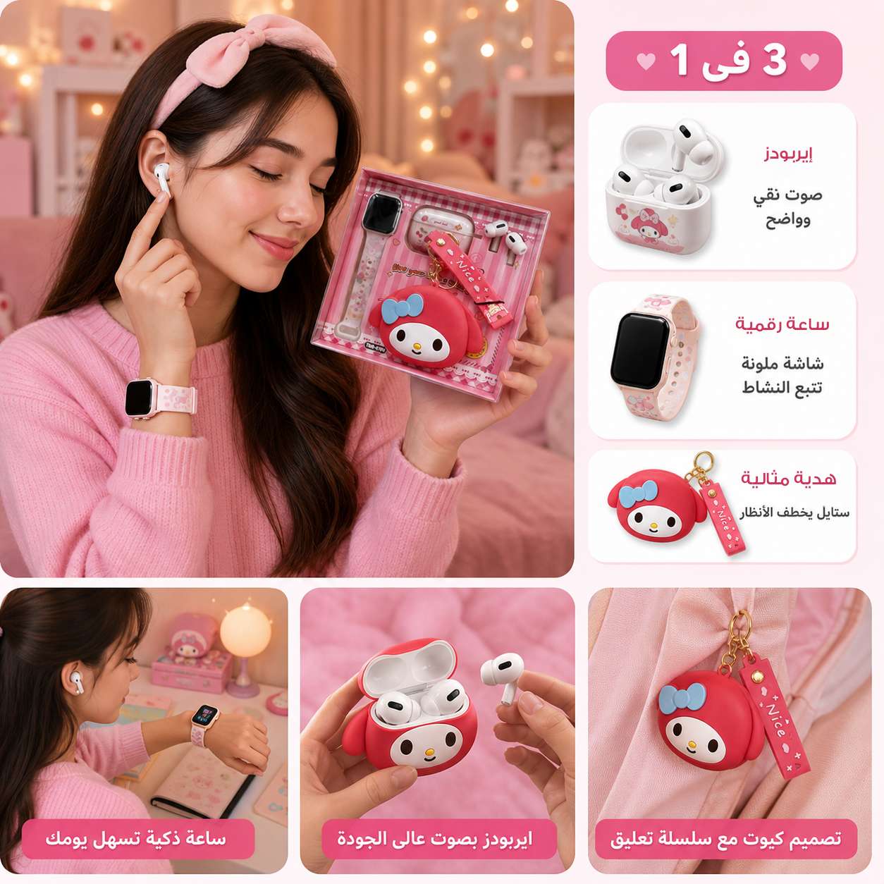 ايربودز وساعة ديزني