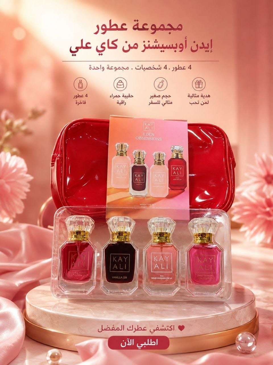 مجموعةبرفانات حريمى