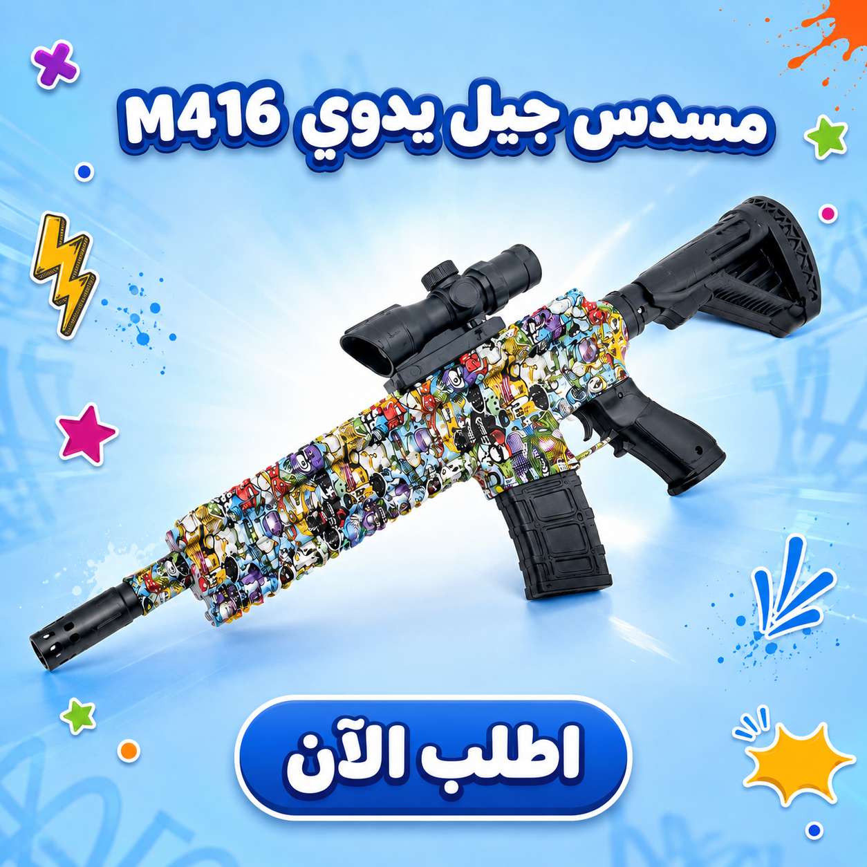 مسدس جيل يدوي