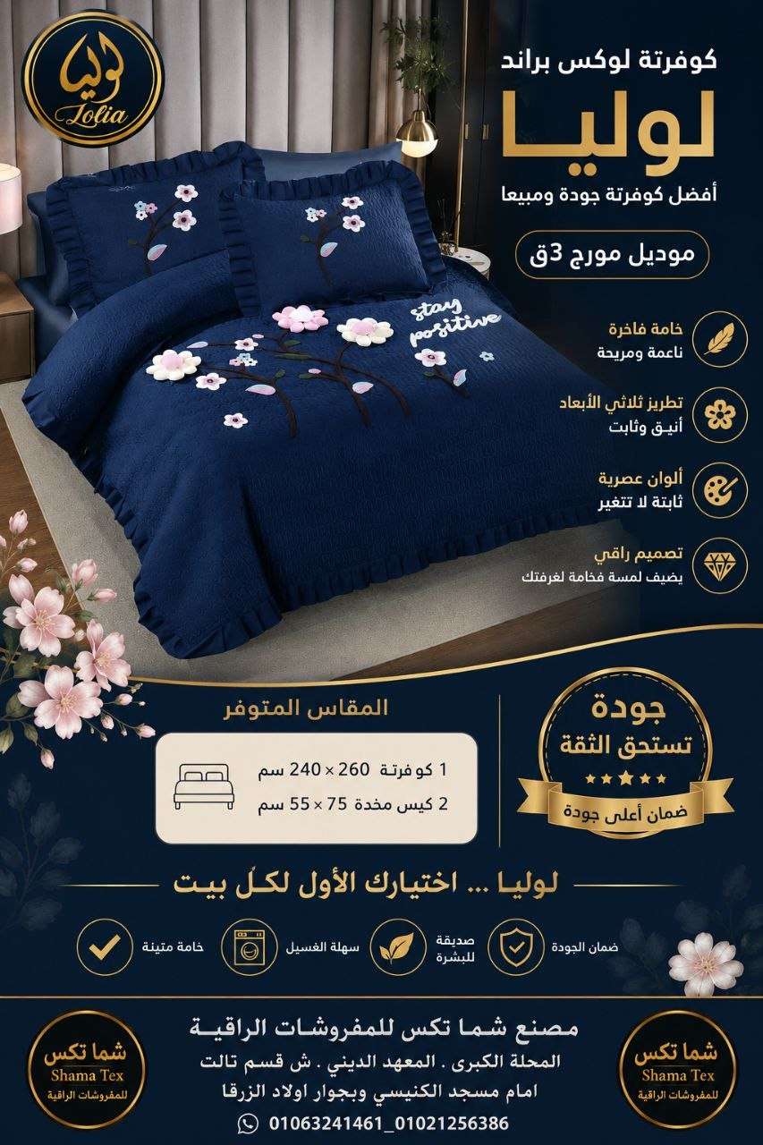 كوفرتة كابتونية 3 قطعة