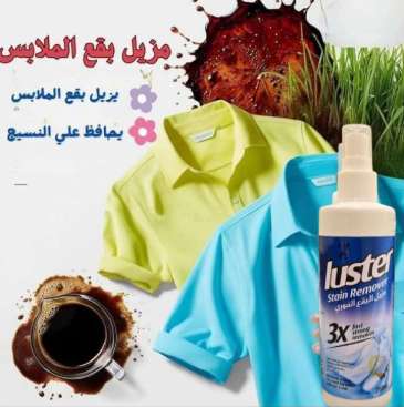 منتجات لاستر للتنظيف والعناية بالبشرة