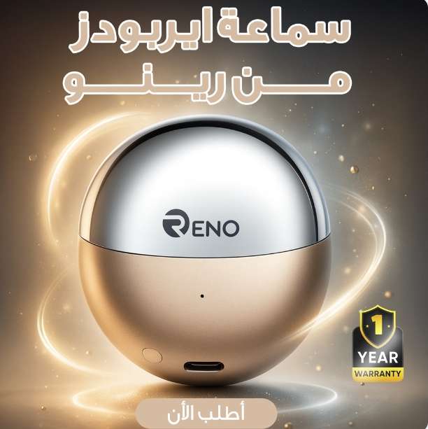 سماعة ايربودز من رينو