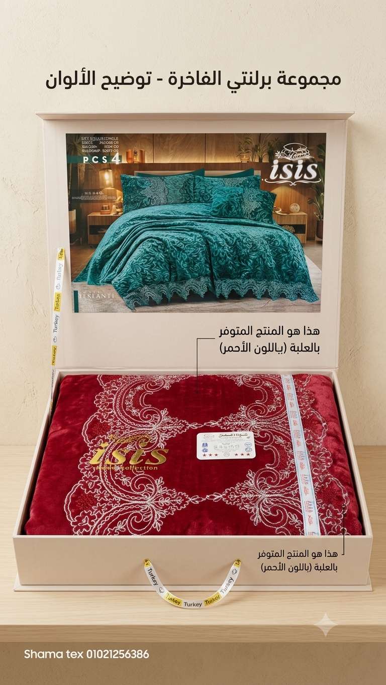 مفرش قطيفة isis