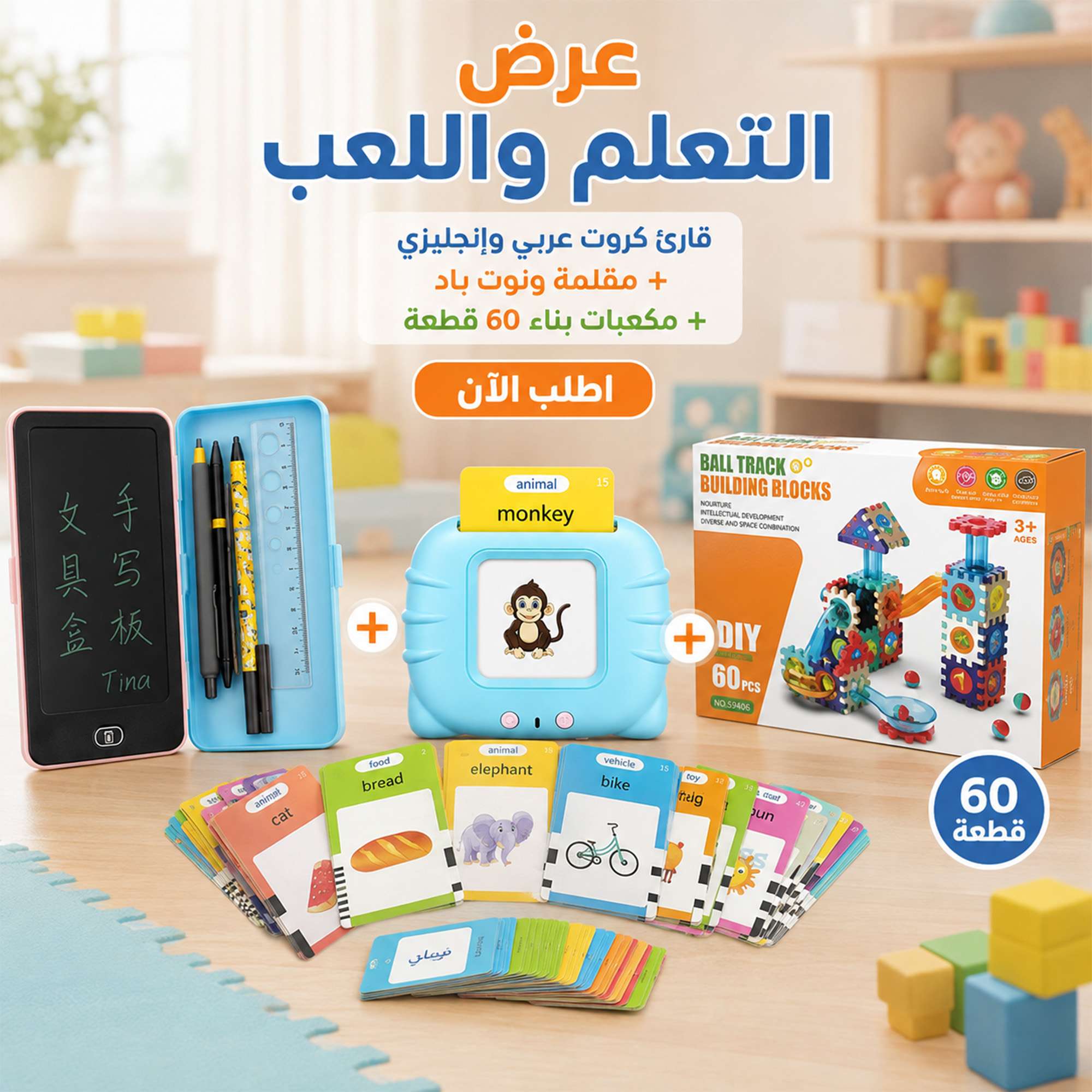 عرض التعلم واللعب