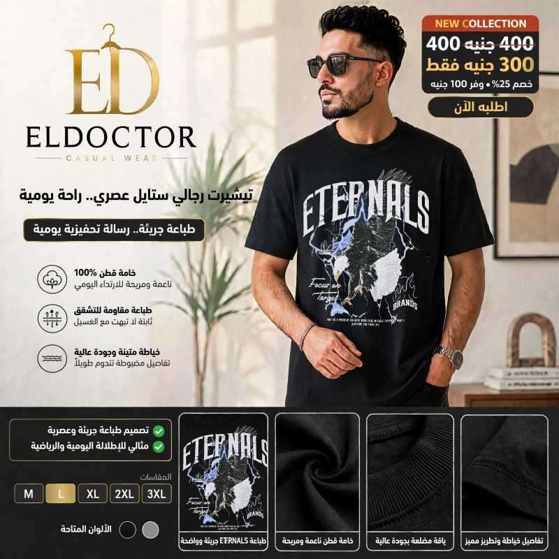 تيشيرت أوفرسايز رجالي ETERNALS - أسود نسر برق Focus on Target -