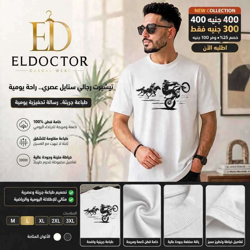 تيشيرت أوفرسايز رجالي موتوسيكل يرفع حصان ضد فرسان - أبيض جرافيك ستريت