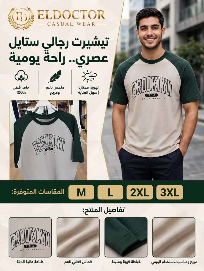 تيشيرت رجلان BROOKLYN USA - بيج في أخضر غامق - ELDOCTOR