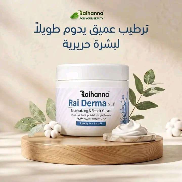 كريم ترطيب