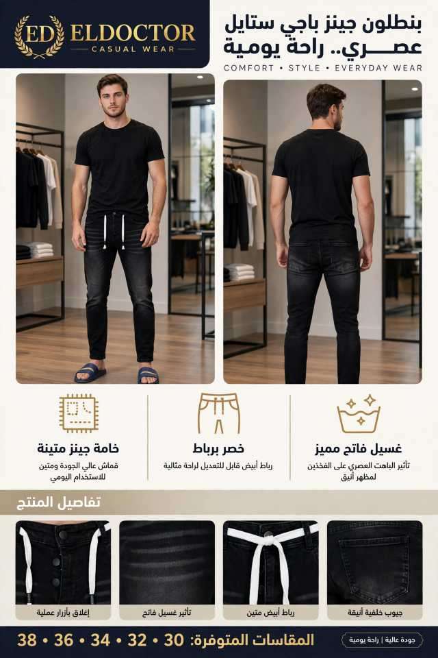 بنطلون جينز أسود برباط أبيض - زرار أمامي - غسيل فاتح ترندي - ELDOCTOR