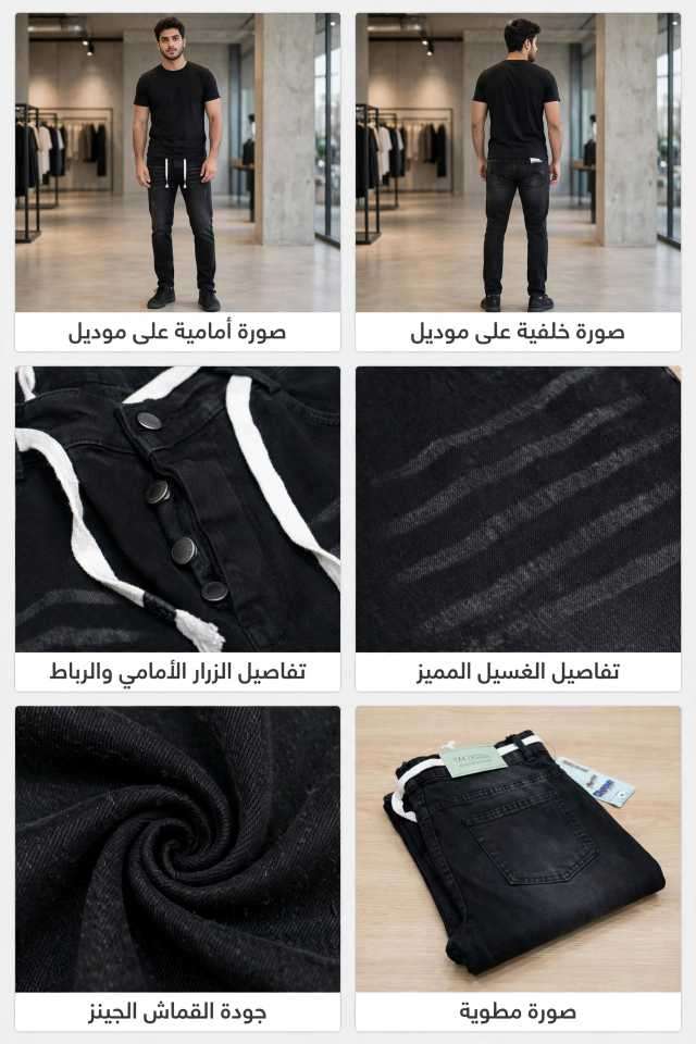 بنطلون جينز أسود برباط أبيض - زرار أمامي - غسيل فاتح ترندي - ELDOCTOR