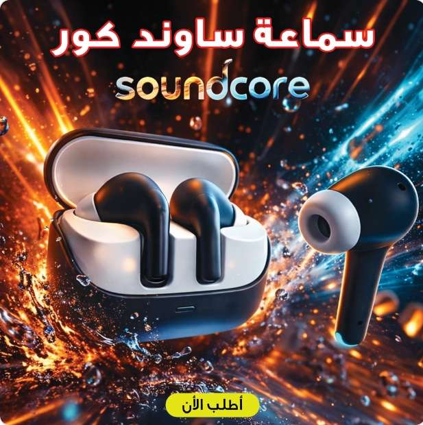 سماعة ساوند كور