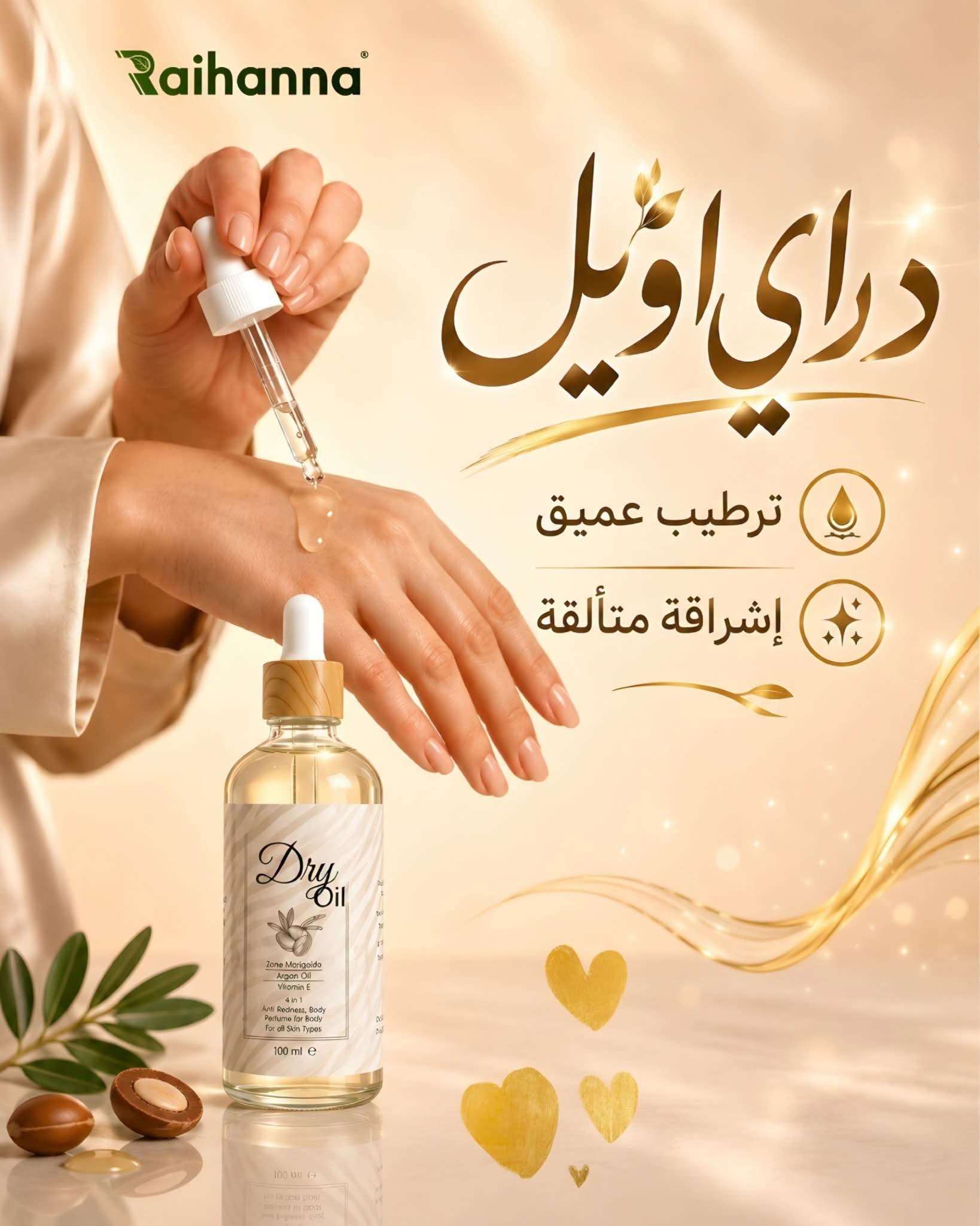 راي اويل