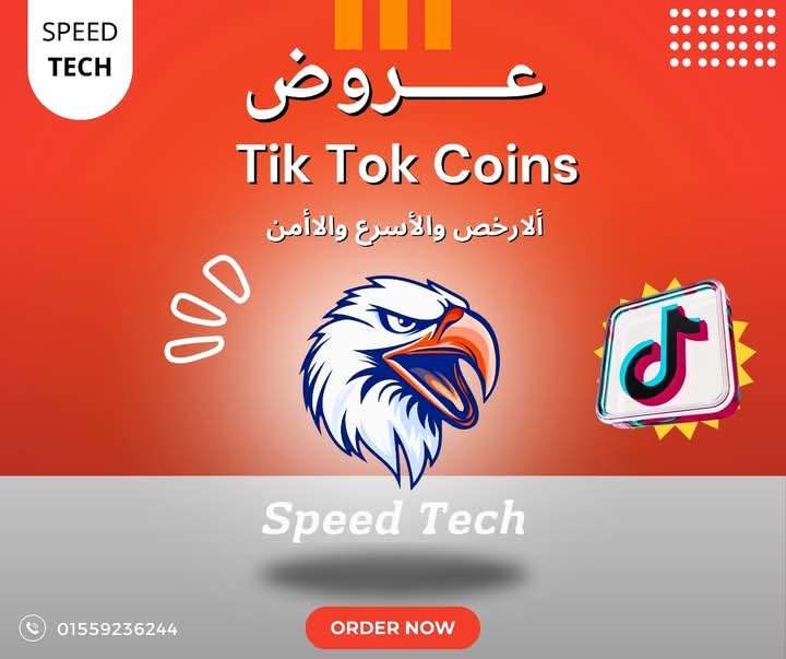 طريقة شحن عملات تيك توك عن طريق فودافون كاش من شركة سبيدتك