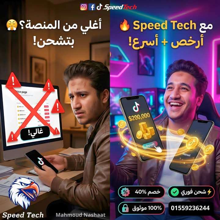 شحن تيك توك كوينز في مصر شركة سبيدتك للشحن في مصر
