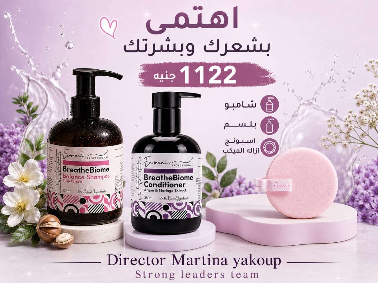 شامبو وبلسم