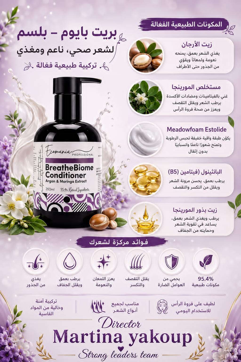 شامبو وبلسم