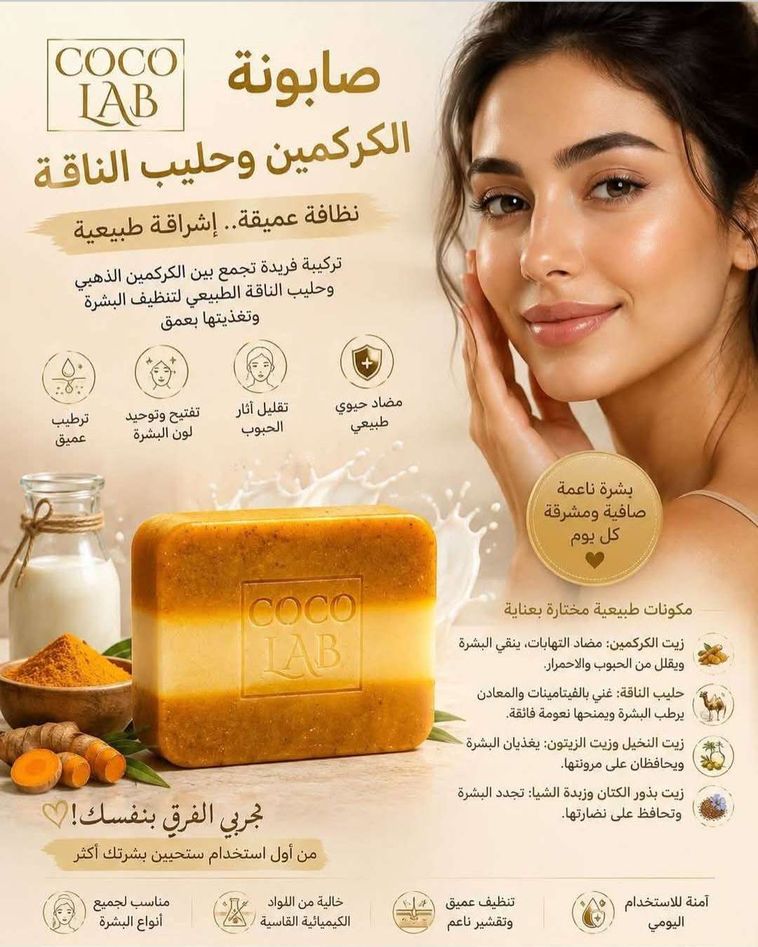 صابونه الكركمين واللبن الناقة