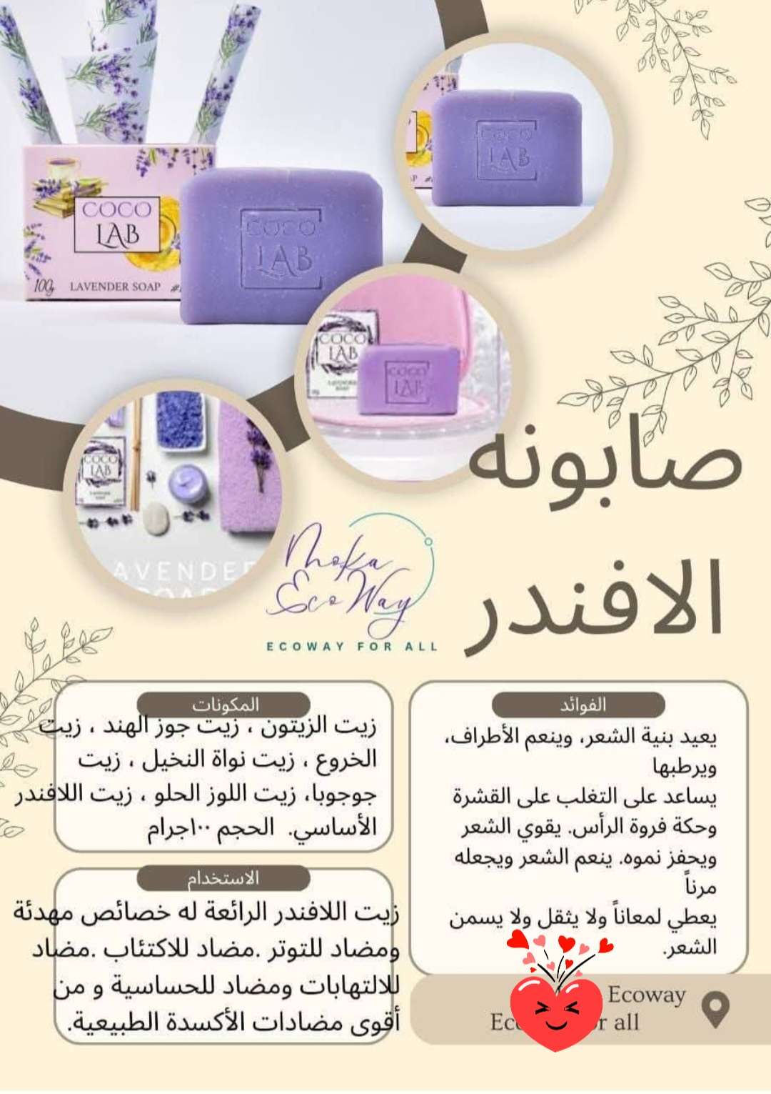 صابونه الكركمين واللبن الناقة