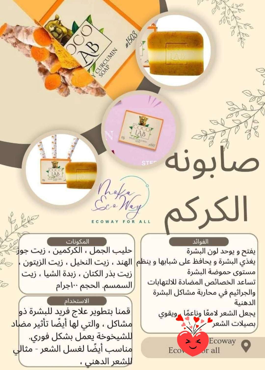 صابونه الكركمين واللبن الناقة