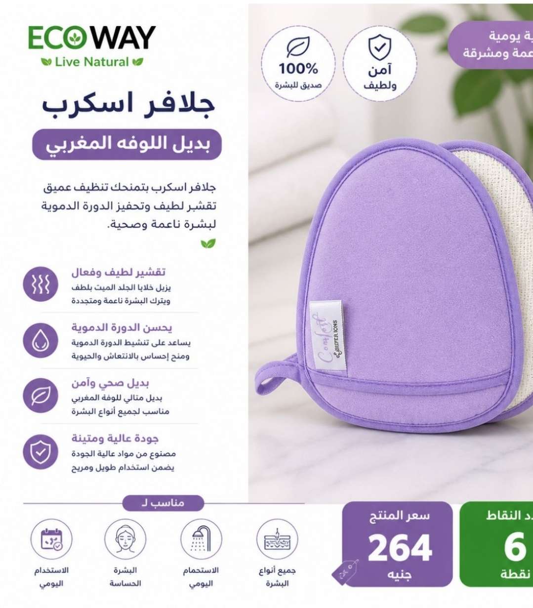 جلافز الاسكراب