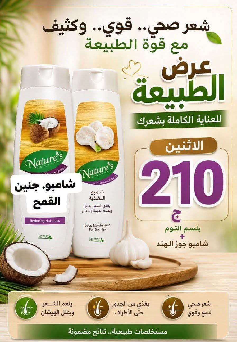 شامبو ناتشرز